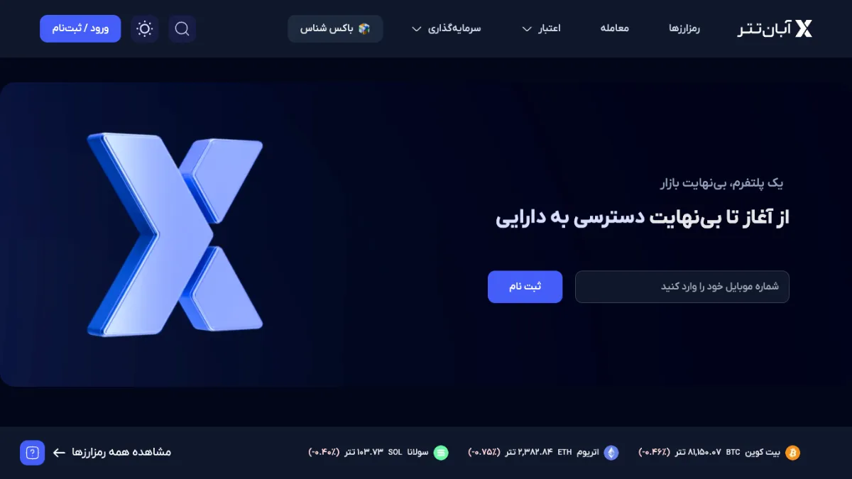 صفحهٔ اصلی سایت آبان تتر در نمای دسکتاپ