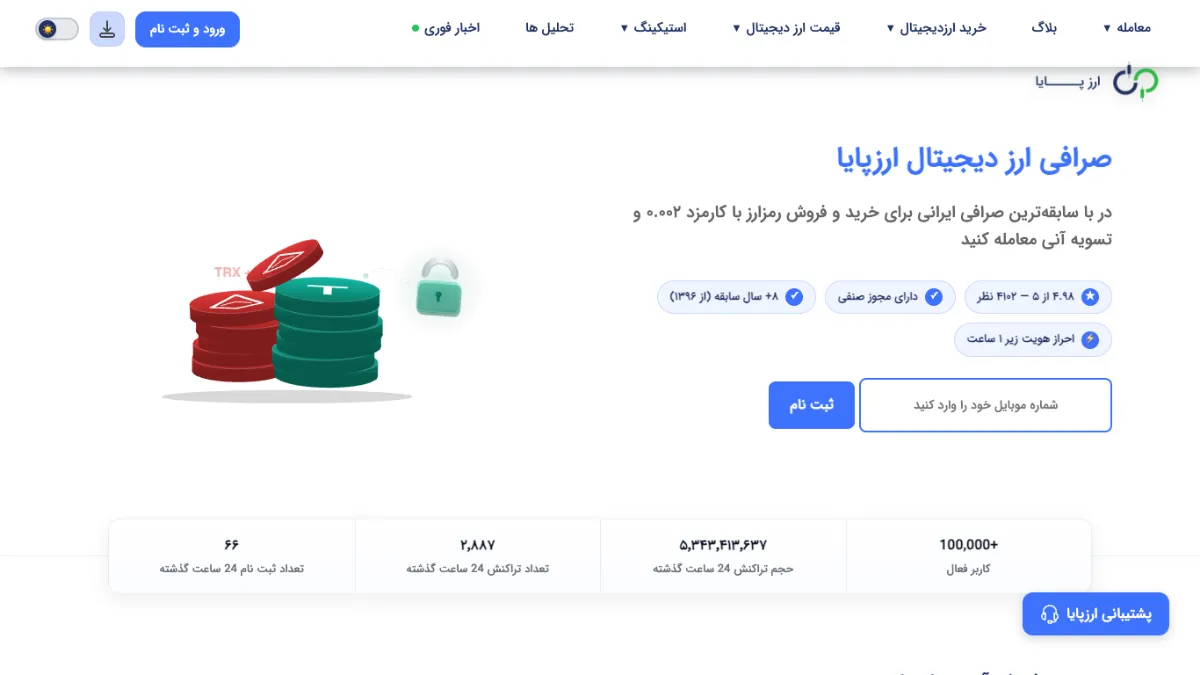 صفحهٔ اصلی سایت ارزپایا در نمای دسکتاپ