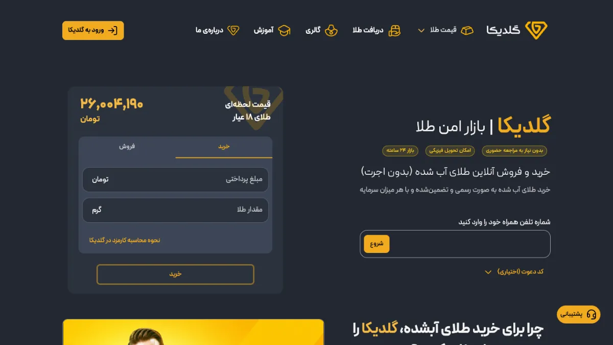 صفحهٔ اصلی سایت گلدیکا در نمای دسکتاپ