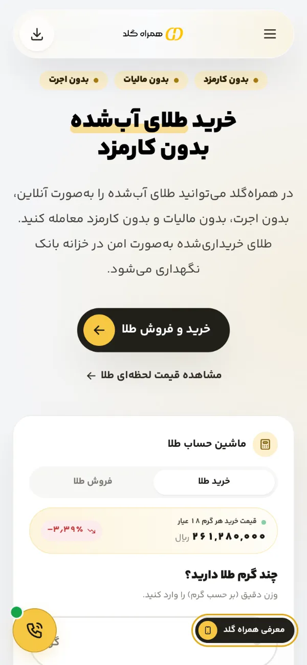 صفحهٔ اصلی سایت همراهگلد در نمای موبایل
