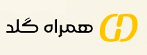لوگوی همراهگلد