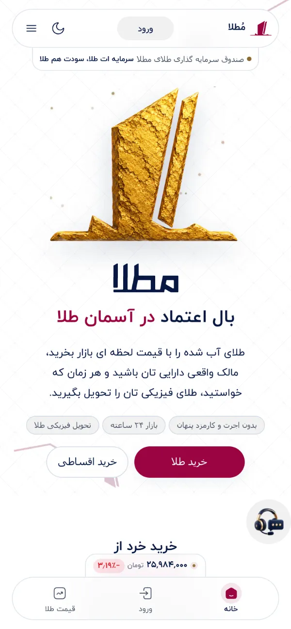 صفحهٔ اصلی سایت مُطلا در نمای موبایل