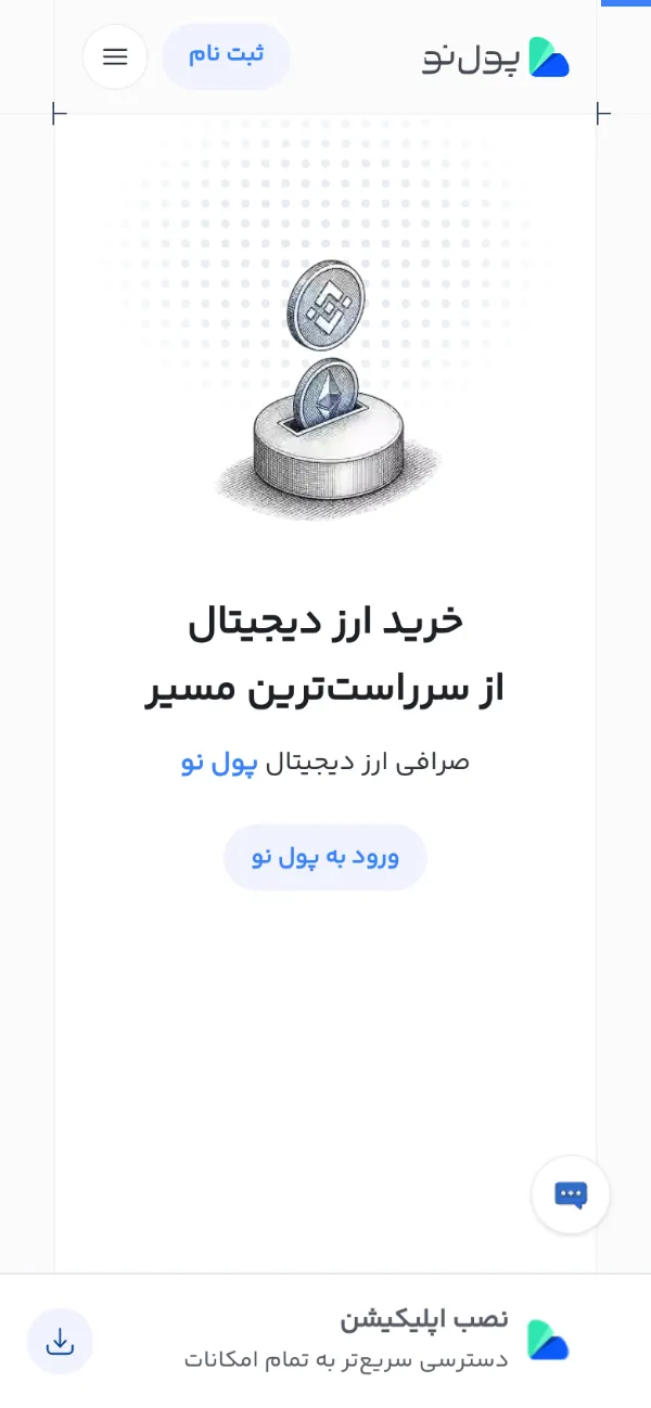 صفحهٔ اصلی سایت پول نو در نمای موبایل