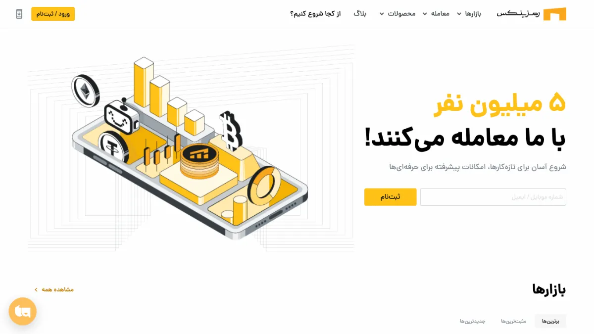 صفحهٔ اصلی سایت رمزینکس در نمای دسکتاپ