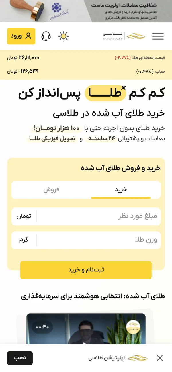 صفحهٔ اصلی سایت طلاسی در نمای موبایل