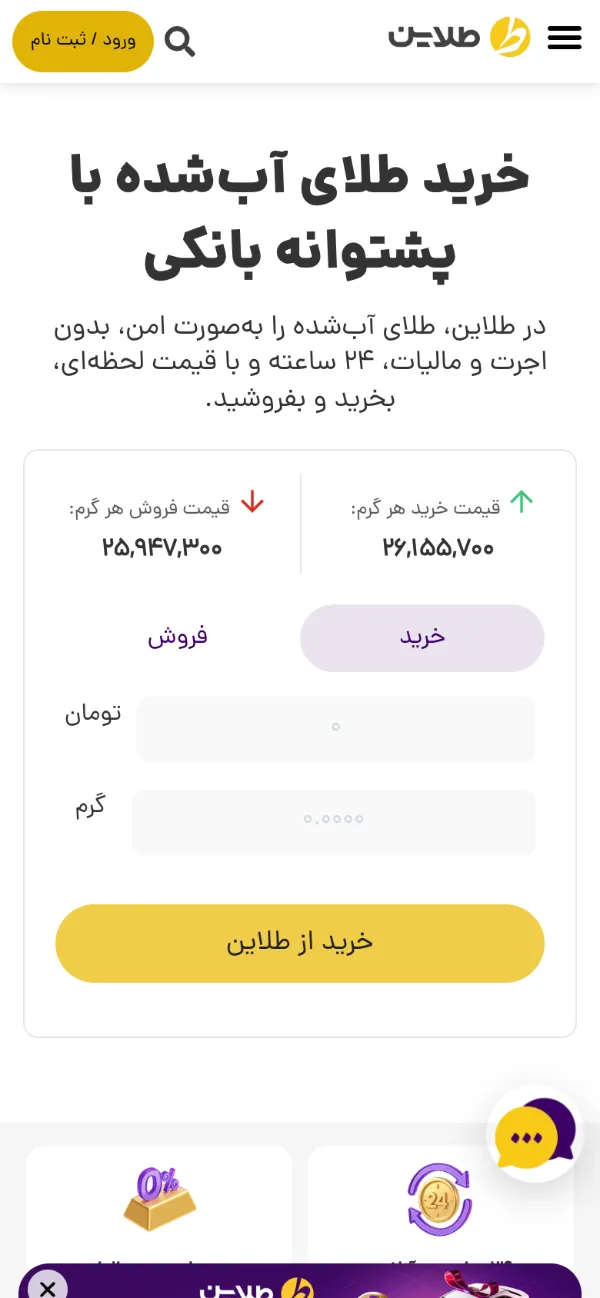 صفحهٔ اصلی سایت طلاین در نمای موبایل