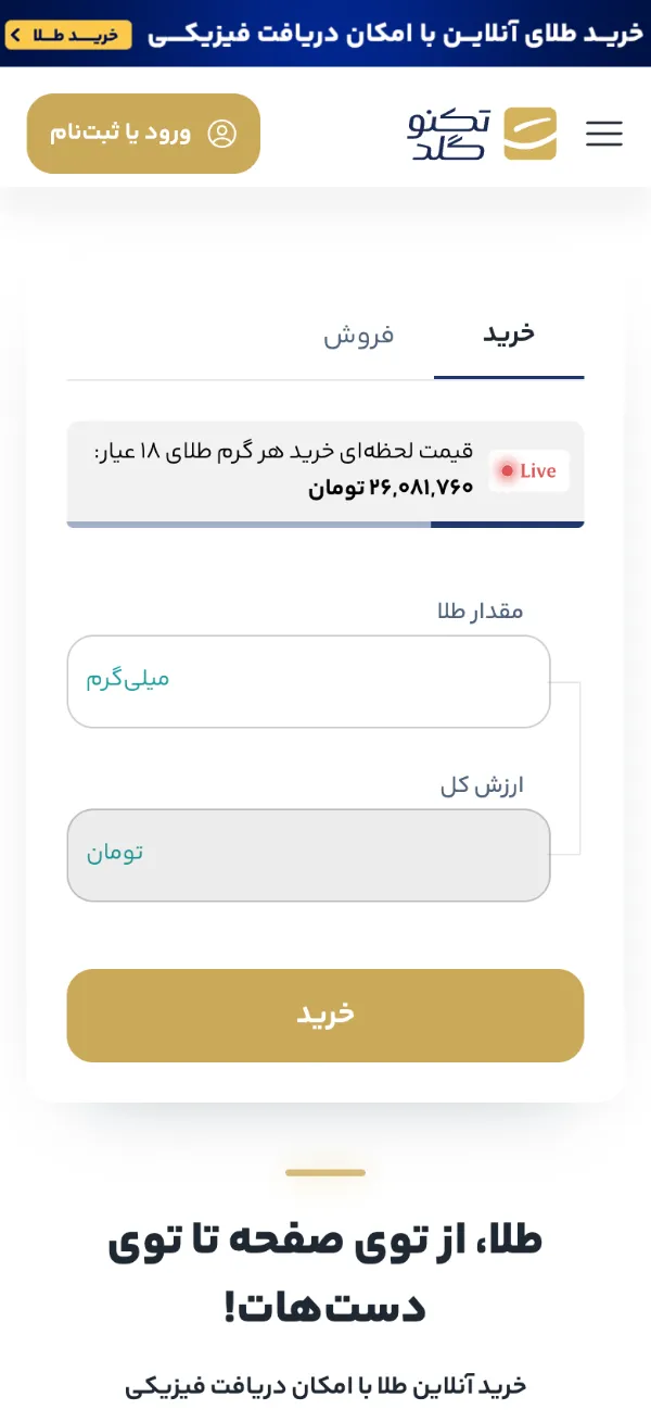 صفحهٔ اصلی سایت تکنوگلد در نمای موبایل