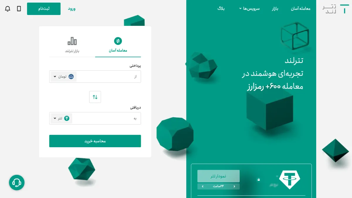 صفحهٔ اصلی سایت تترلند در نمای دسکتاپ