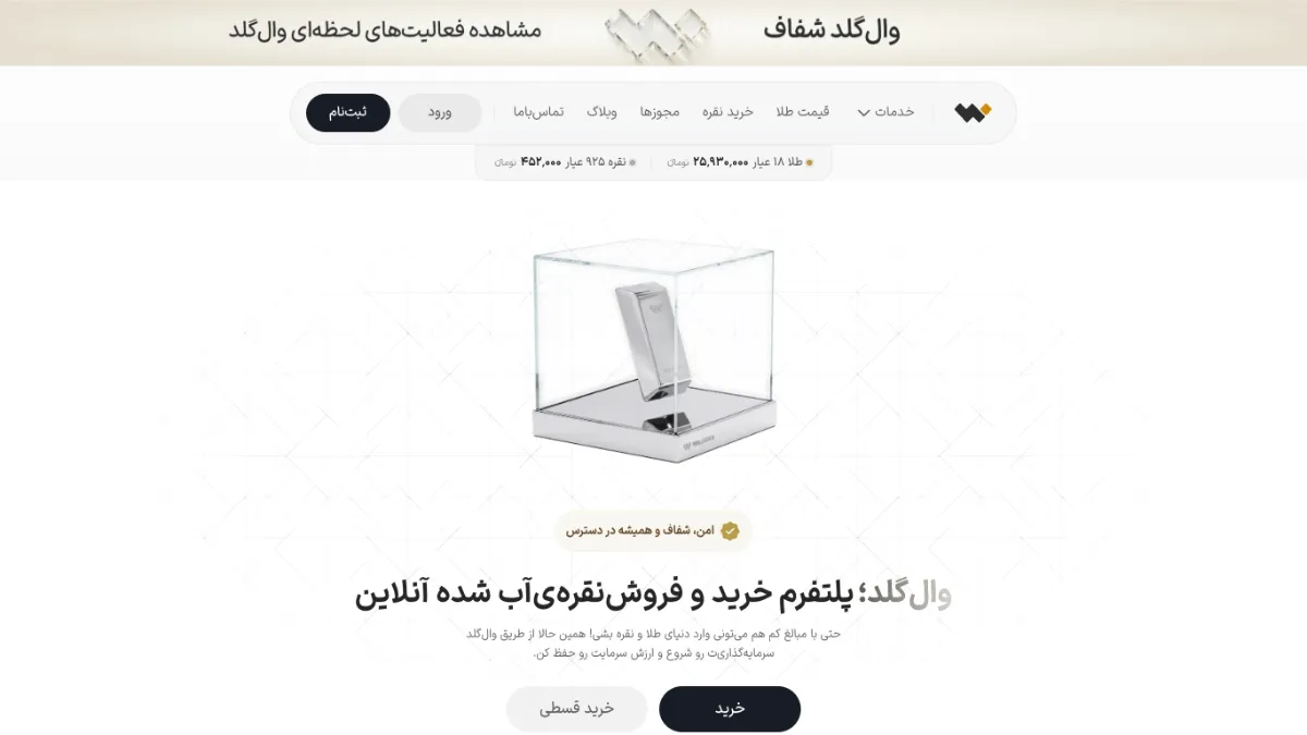 صفحهٔ اصلی سایت والگلد در نمای دسکتاپ