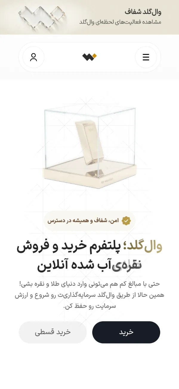 صفحهٔ اصلی سایت والگلد در نمای موبایل