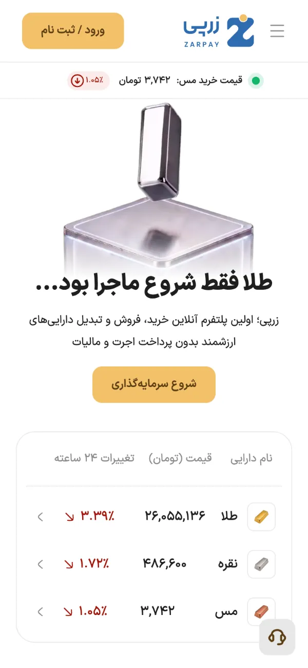 صفحهٔ اصلی سایت زرپی در نمای موبایل